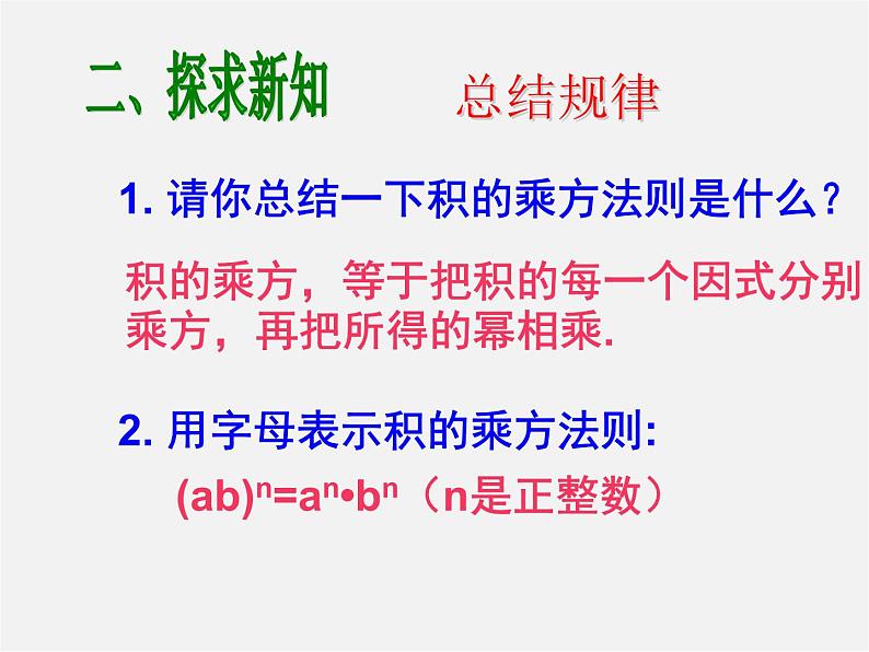 第9套人教初中数学八上  14.1 整式的乘法（第3课时）课件05