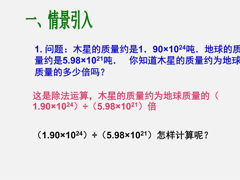 第9套人教初中数学八上  14.1 整式的乘法（第6课时）课件第2页