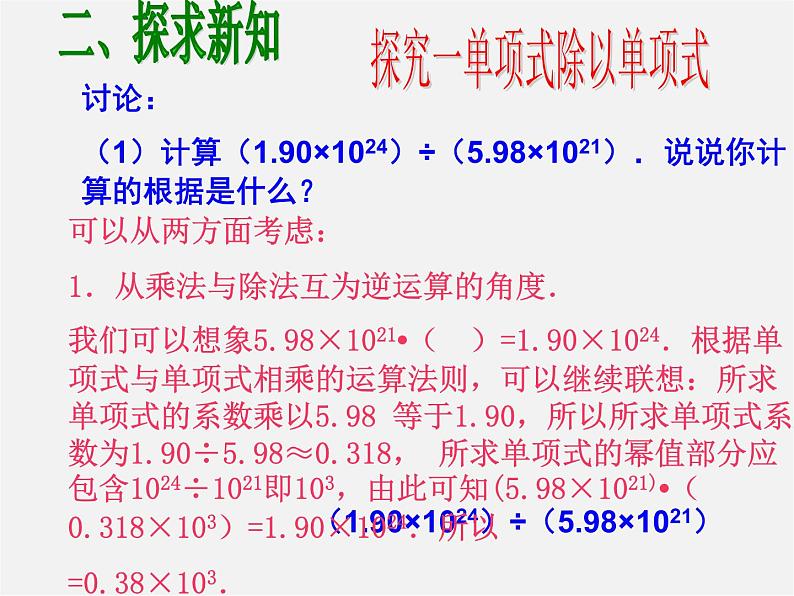 第9套人教初中数学八上  14.1 整式的乘法（第6课时）课件第3页