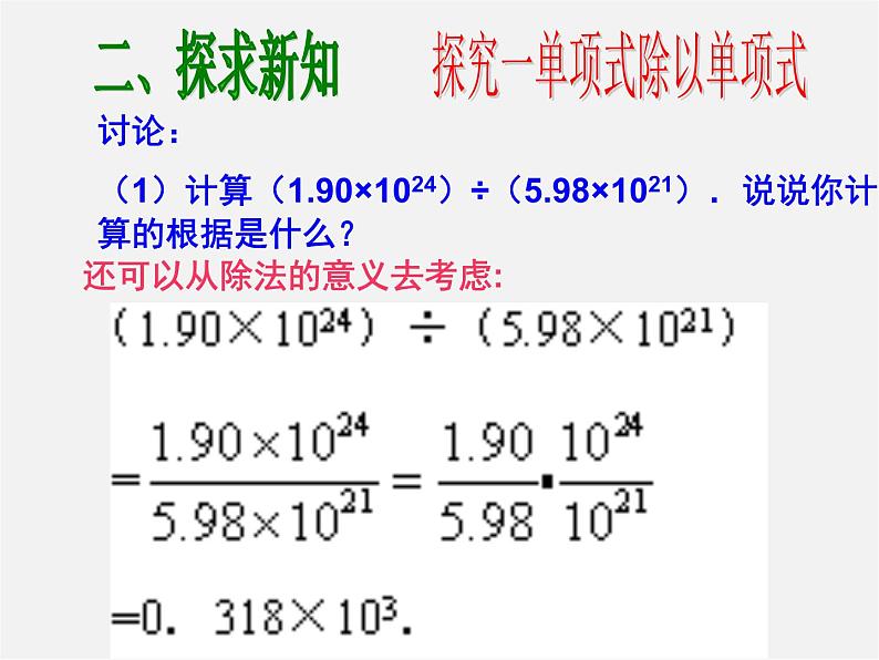 第9套人教初中数学八上  14.1 整式的乘法（第6课时）课件第4页