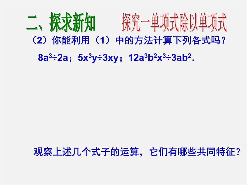 第9套人教初中数学八上  14.1 整式的乘法（第6课时）课件第5页