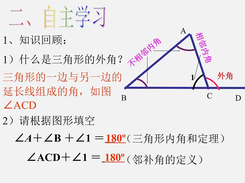 第9套人教初中数学八上 11.2.1 三角形的内角课件02