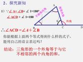 第9套人教初中数学八上 11.2.1 三角形的内角课件