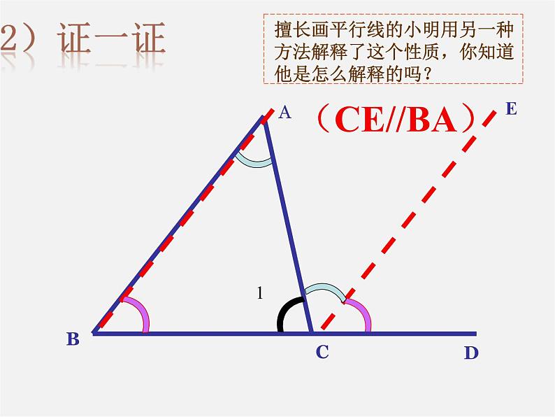 第9套人教初中数学八上 11.2.1 三角形的内角课件04