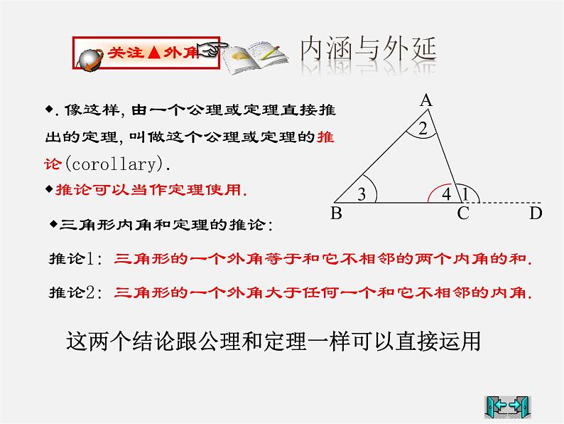 第9套人教初中数学八上 11.2.1 三角形的内角课件06