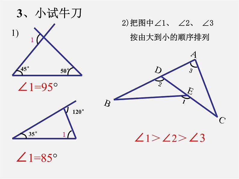 第9套人教初中数学八上 11.2.1 三角形的内角课件07