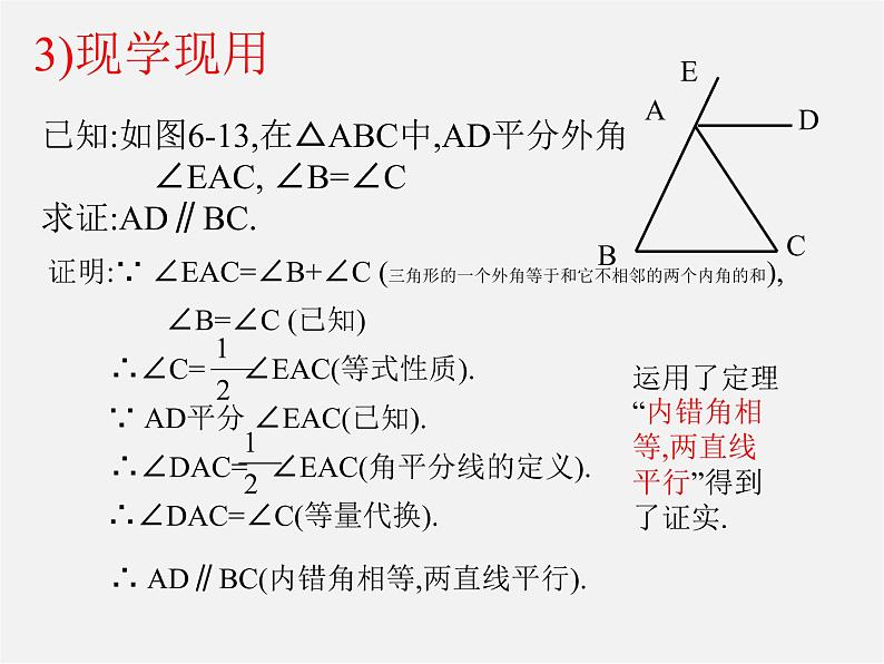 第9套人教初中数学八上 11.2.1 三角形的内角课件08