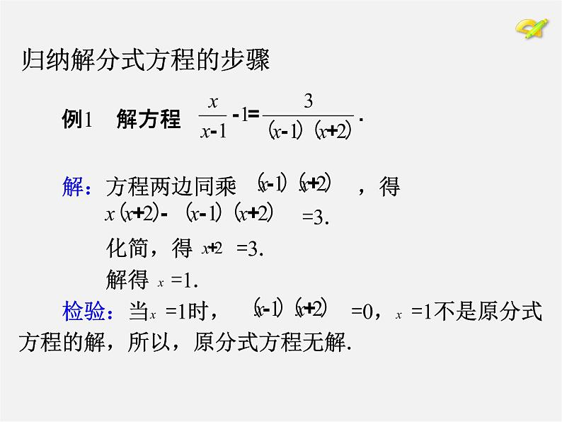 第9套人教初中数学八上 15.3 分式方程课件2第4页