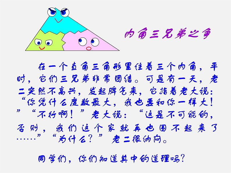 第10套人教初中数学八上  11.2.1 三角形的内角和课件第2页