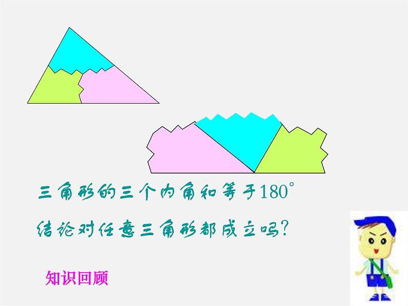 第10套人教初中数学八上  11.2.1 三角形的内角和课件第4页