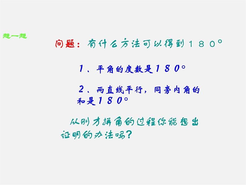 第10套人教初中数学八上  11.2.1 三角形的内角和课件第5页