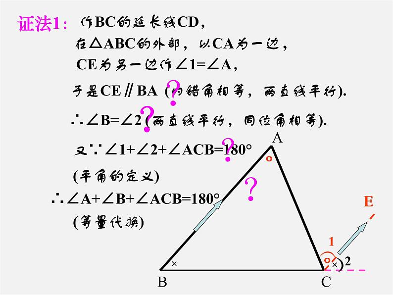 第10套人教初中数学八上  11.2.1 三角形的内角和课件第6页