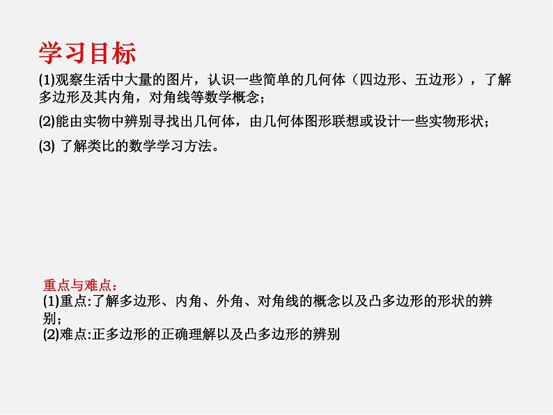 第10套人教初中数学八上  11.3.1 多边形课件第3页