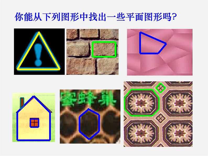 第10套人教初中数学八上  11.3.1 多边形课件第4页