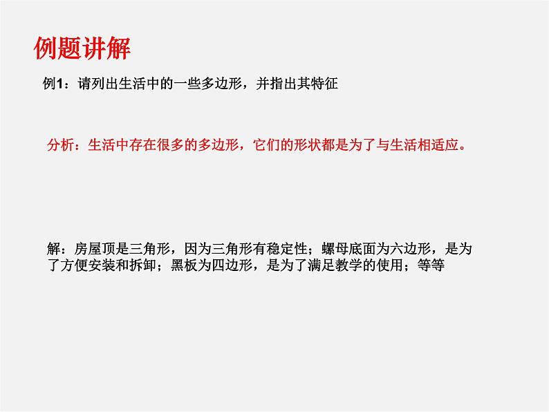 第10套人教初中数学八上  11.3.1 多边形课件第7页