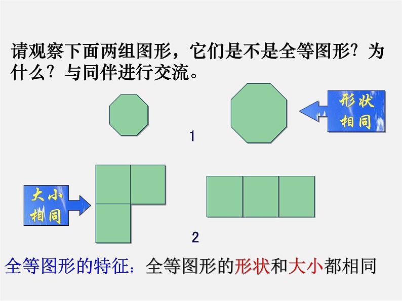 第10套人教初中数学八上  12.1 全等三角形课件04