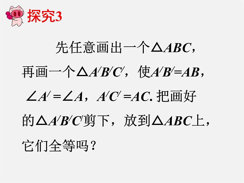 第10套人教初中数学八上  12.2 三角形全等的判定课件203