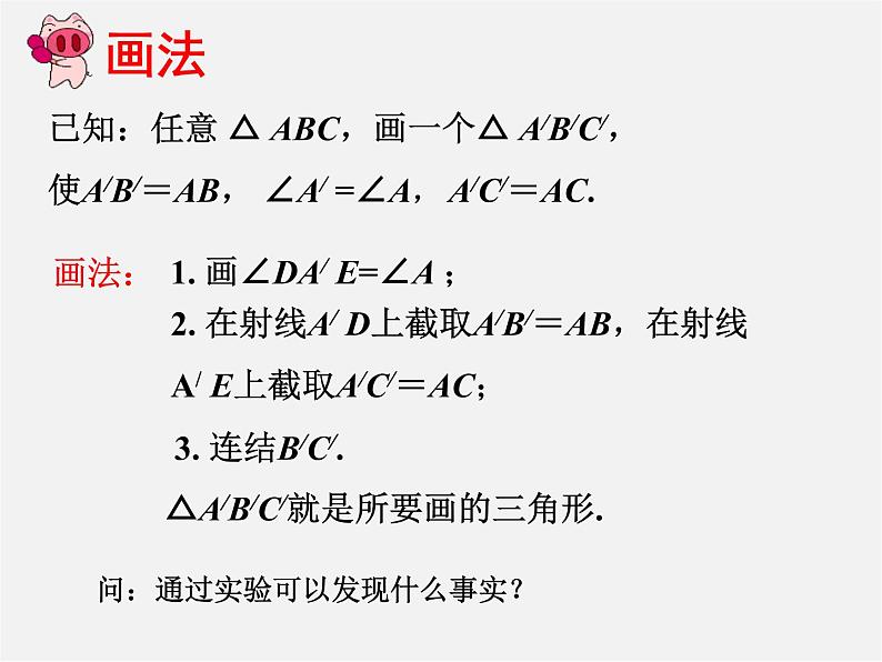 第10套人教初中数学八上  12.2 三角形全等的判定课件204