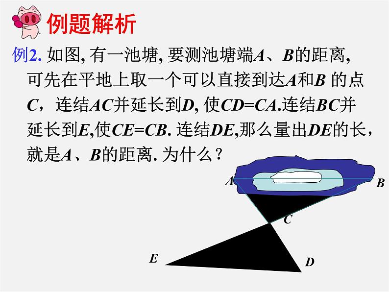 第10套人教初中数学八上  12.2 三角形全等的判定课件206