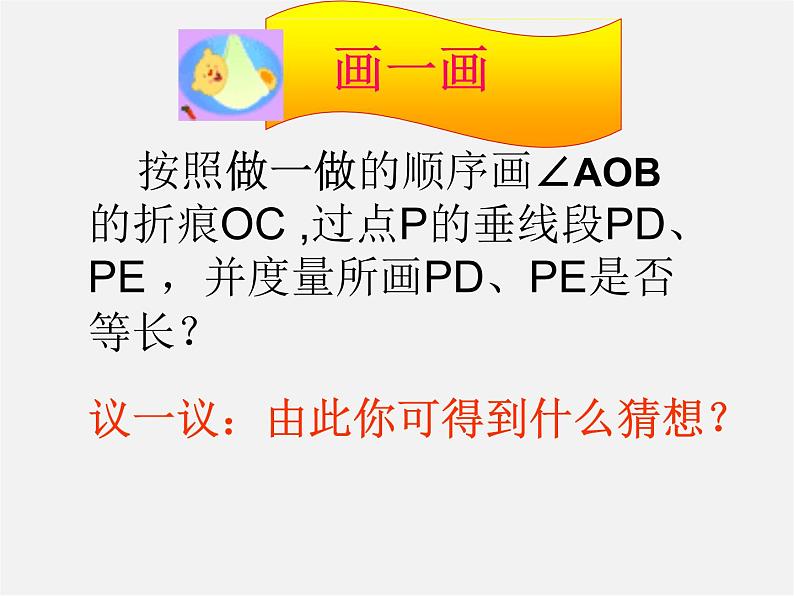 第10套人教初中数学八上  12.3 角的平分线的性质课件103