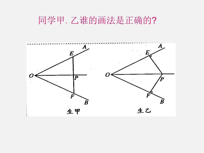 第10套人教初中数学八上  12.3 角的平分线的性质课件104