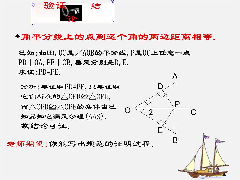 第10套人教初中数学八上  12.3 角的平分线的性质课件106