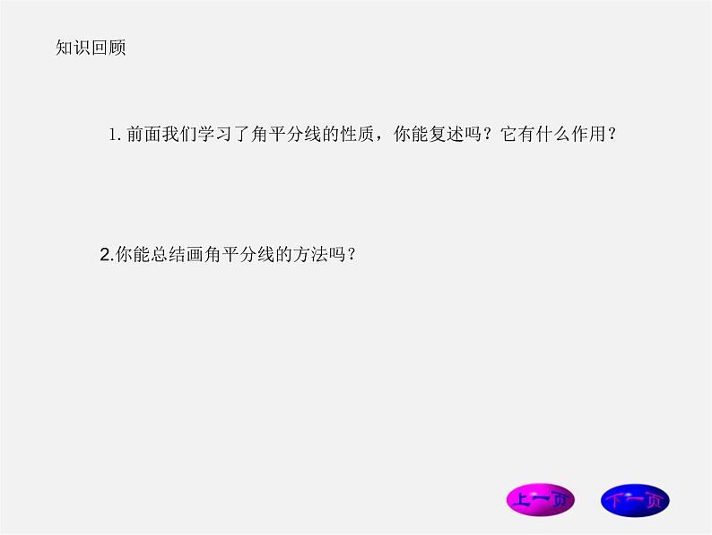 第10套人教初中数学八上  12.3 角的平分线的性质课件202