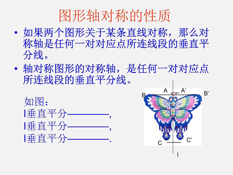 第10套人教初中数学八上  13.1.2 轴对称课件第3页