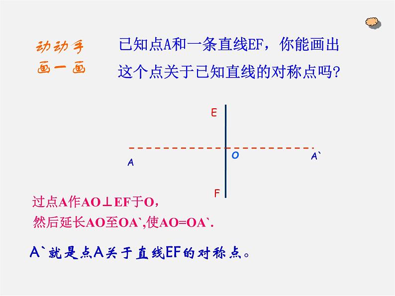 第10套人教初中数学八上  13.2.2 用坐标表示轴对称课件第2页