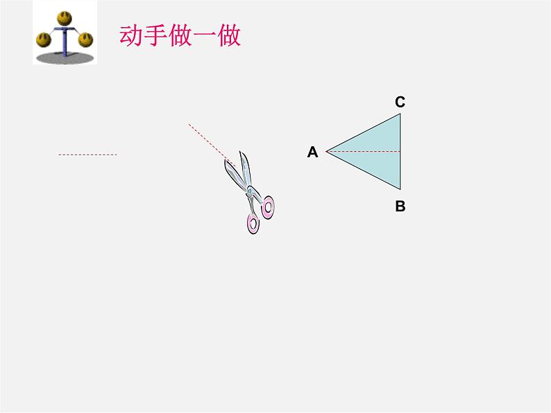 第10套人教初中数学八上  13.3.1 等腰三角形课件1第2页