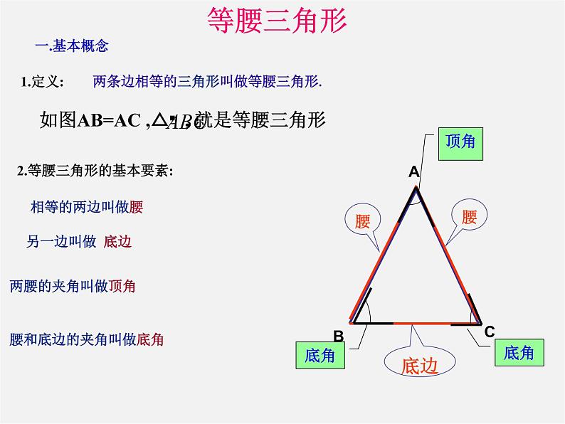 第10套人教初中数学八上  13.3.1 等腰三角形课件1第7页