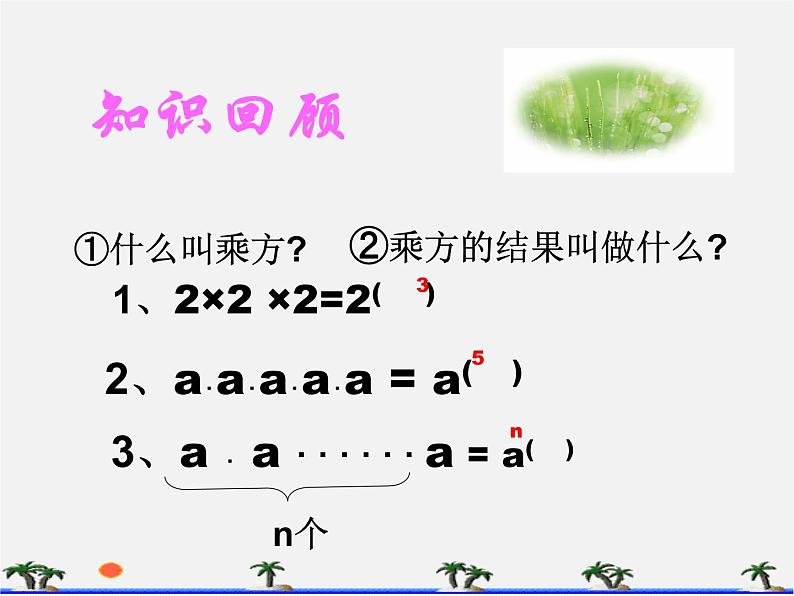 第10套人教初中数学八上  14.1.1 同底数幂的乘法课件102