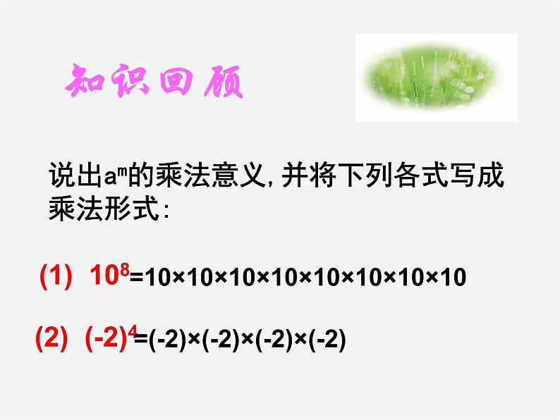 第10套人教初中数学八上  14.1.1 同底数幂的乘法课件104
