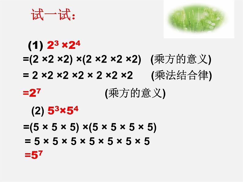 第10套人教初中数学八上  14.1.1 同底数幂的乘法课件106