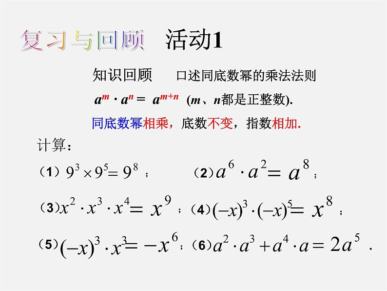 第10套人教初中数学八上  14.1.2 幂的乘方课件02