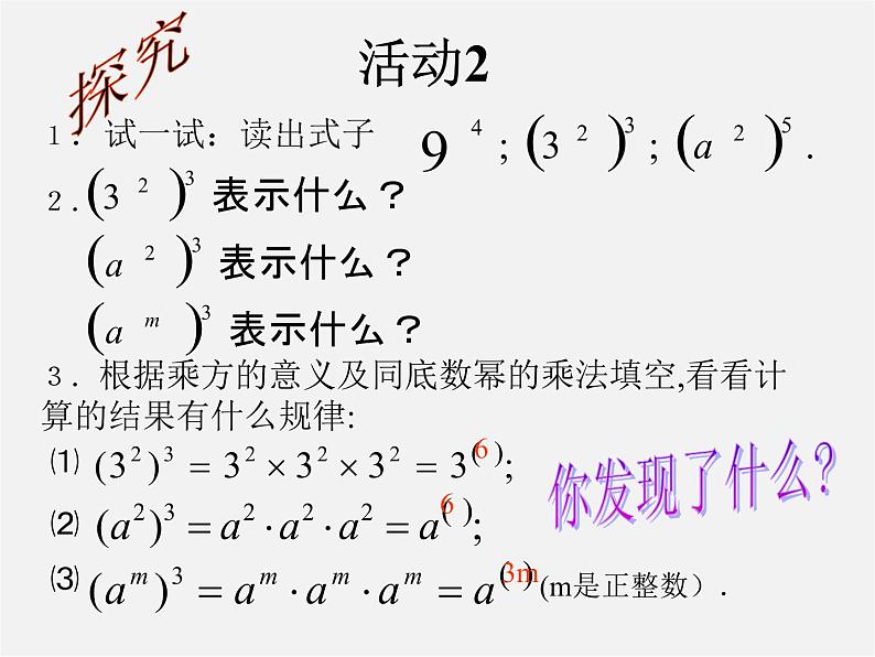 第10套人教初中数学八上  14.1.2 幂的乘方课件03