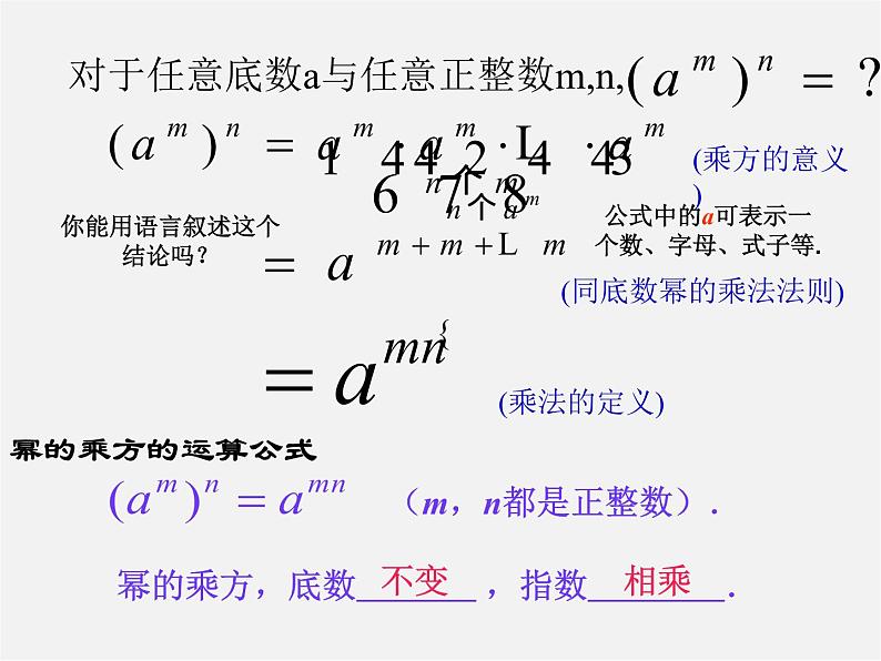 第10套人教初中数学八上  14.1.2 幂的乘方课件04