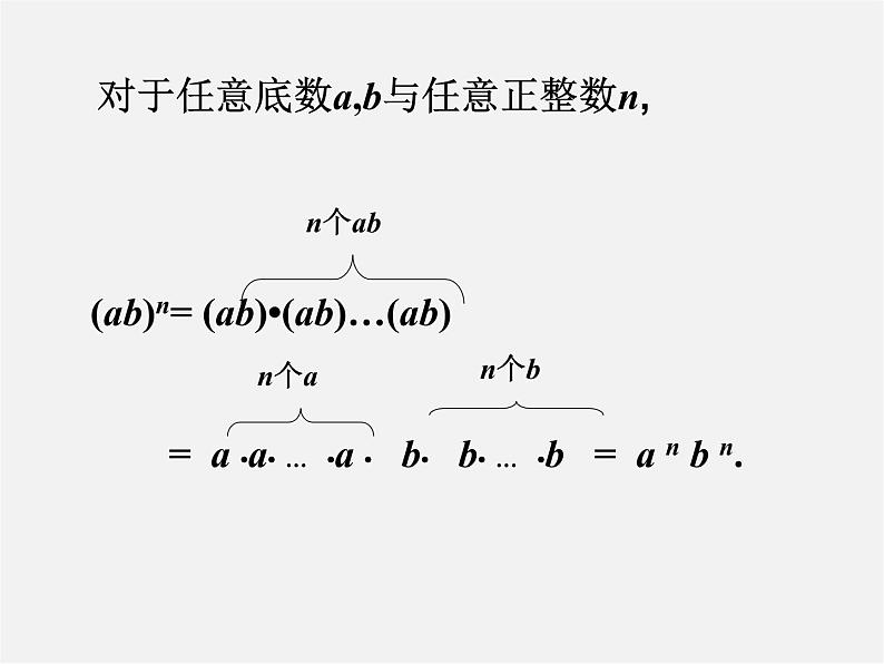 第10套人教初中数学八上  14.1.3 积的乘方课件第3页