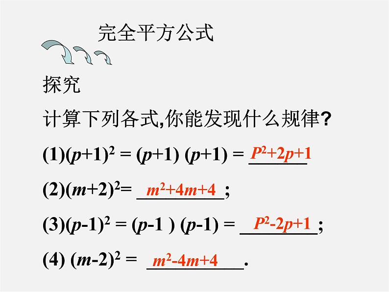 第10套人教初中数学八上  14.2.1 完全平方公式课件第2页