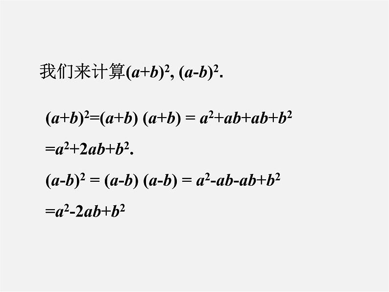 第10套人教初中数学八上  14.2.1 完全平方公式课件第3页