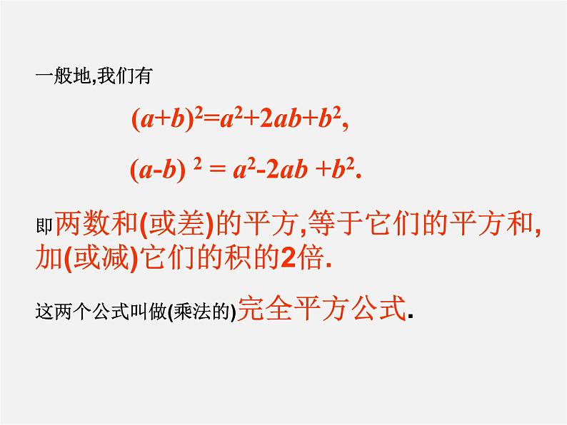 第10套人教初中数学八上  14.2.1 完全平方公式课件第4页