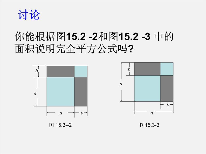 第10套人教初中数学八上  14.2.1 完全平方公式课件第5页