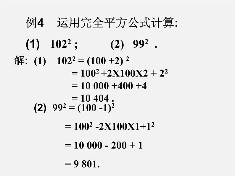 第10套人教初中数学八上  14.2.1 完全平方公式课件第7页