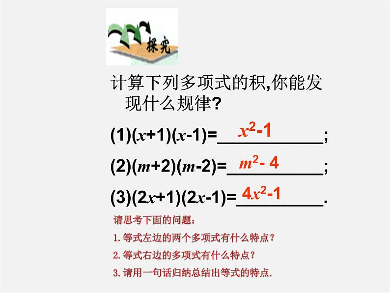 第10套人教初中数学八上  14.2.2 平方差公式课件02