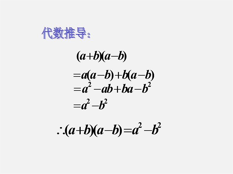 第10套人教初中数学八上  14.2.2 平方差公式课件03