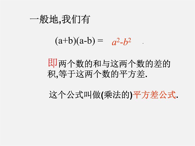 第10套人教初中数学八上  14.2.2 平方差公式课件04