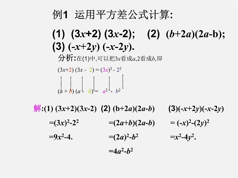 第10套人教初中数学八上  14.2.2 平方差公式课件06