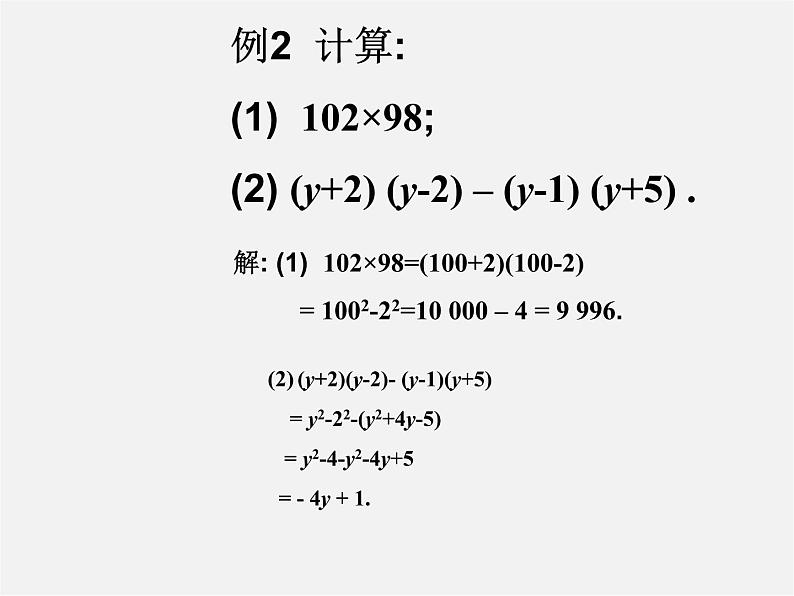 第10套人教初中数学八上  14.2.2 平方差公式课件07