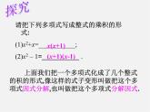 第10套人教初中数学八上  14.3.1 因式分解(提公因式法)课件