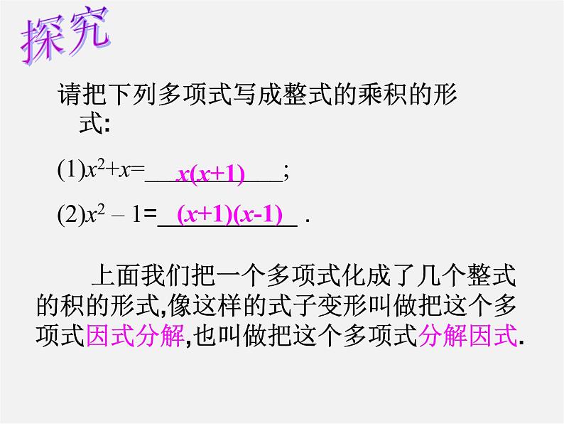 第10套人教初中数学八上  14.3.1 因式分解(提公因式法)课件第3页